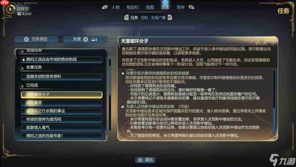 《天外世界 2》评测：一部华丽的太空歌剧，但仍未逃离黑曜石的舒适区
