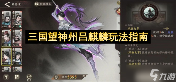 三国望神州吕麒麟玩法指南
