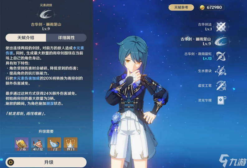 <a id='link_pop' class='keyword-tag' href='https://www.9game.cn/yuanshen/'>原神</a>行秋的技能有哪些