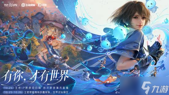 10月25日王者IP新游實(shí)機(jī)首秀 全新玩法來襲
