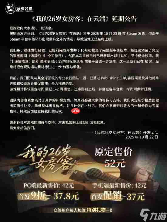 國產戀愛Galgame《我的26歲女房客 在云端》因審核延期 價格永降作為補償截圖