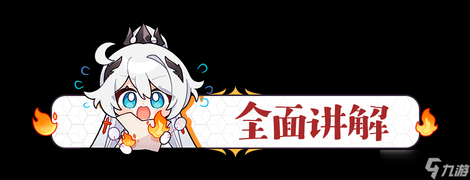 崩坏3终焉乐土攻略丨没有适用武器？大招流这不就来了吗