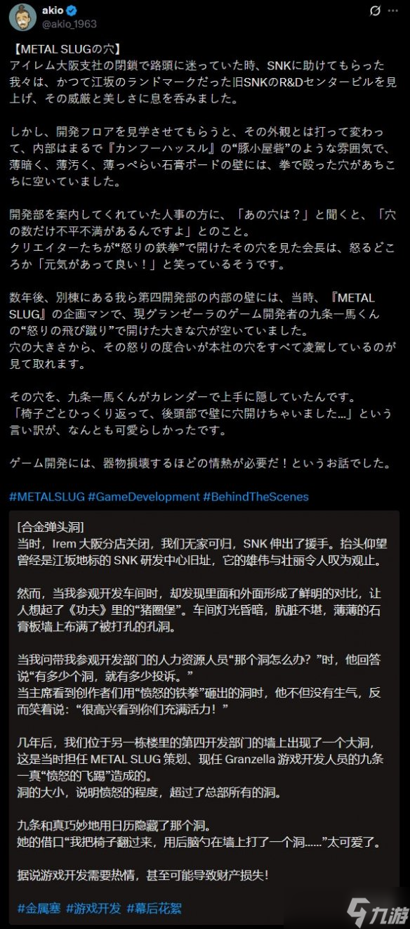 《合金弹头》美术师爆料:SNK员工曾以砸墙释放压力
