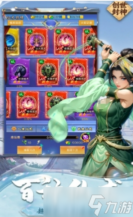 创世封神安卓移动版下载链接分享 创世封神安卓移动版在哪下载截图