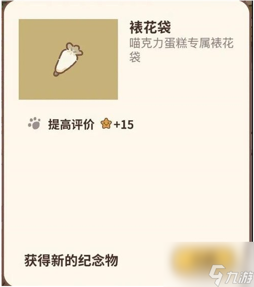 動物餐廳中文版怎么獲取紀念物裱花袋 動物餐廳獲取紀念物裱花袋方法介紹截圖