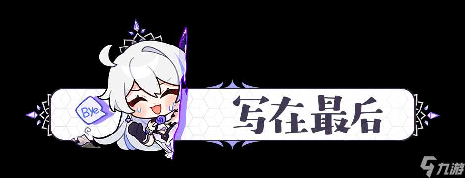 崩坏3终焉乐土攻略丨没有适用武器？大招流这不就来了吗