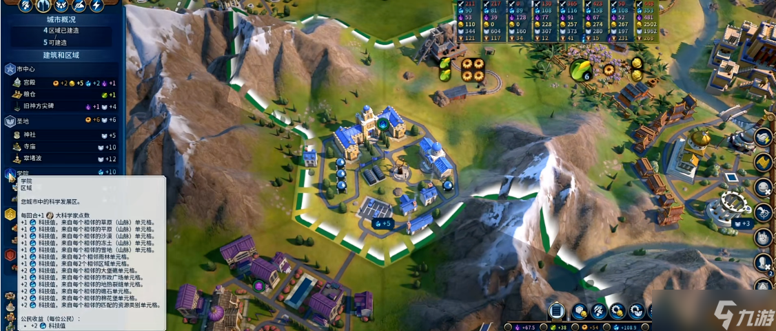 文明6学院建在什么地方