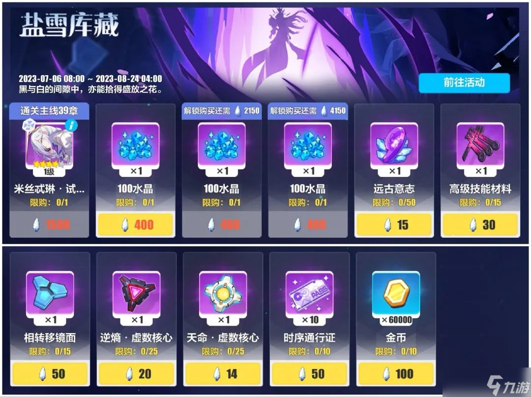 崩坏3活动攻略|39章主线活动【逐光浸影】攻略