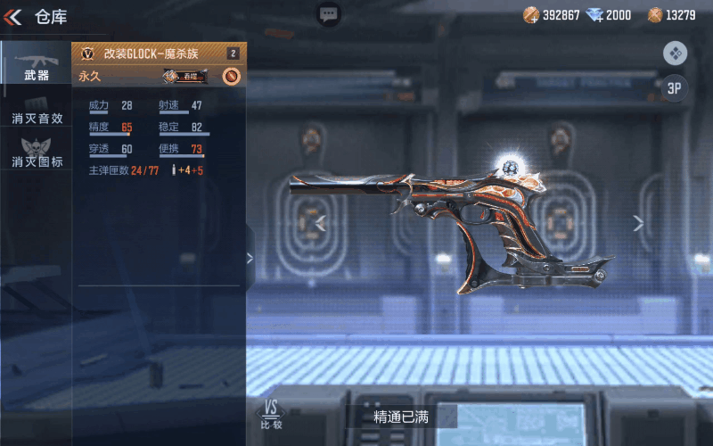 吞噬星空奪寶返場！CF手游改裝GLOCK-魔殺族深度測評