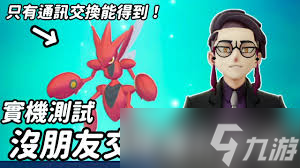 宝可梦传说ZA通讯交换怎么教学