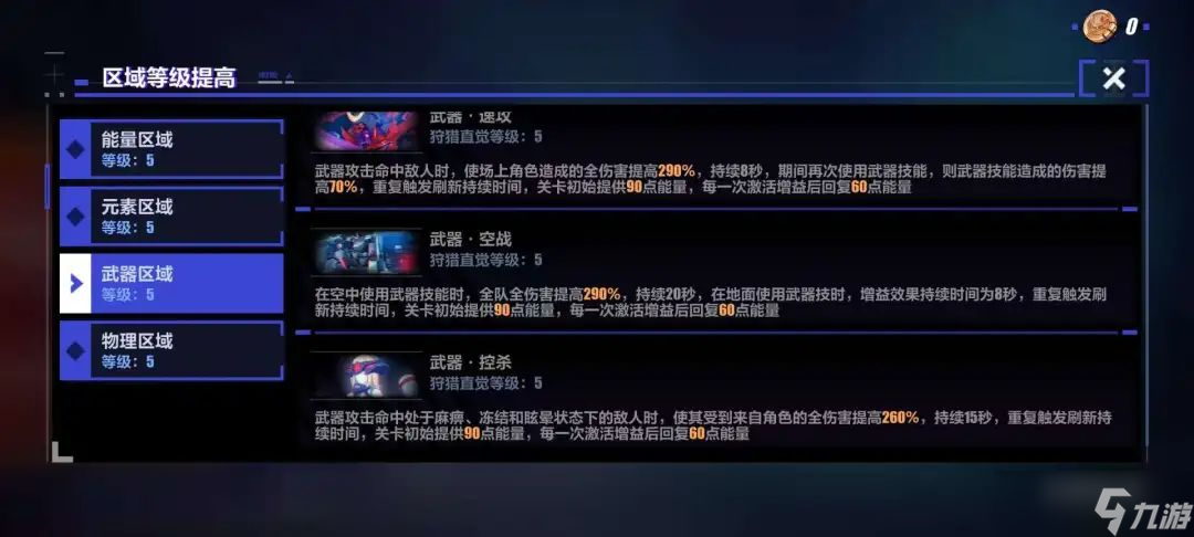 崩坏3活动攻略|武器区域试用通关流程