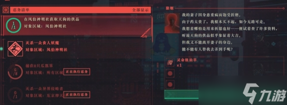 《忍者龍劍傳4》靈命極仙草全道具收集