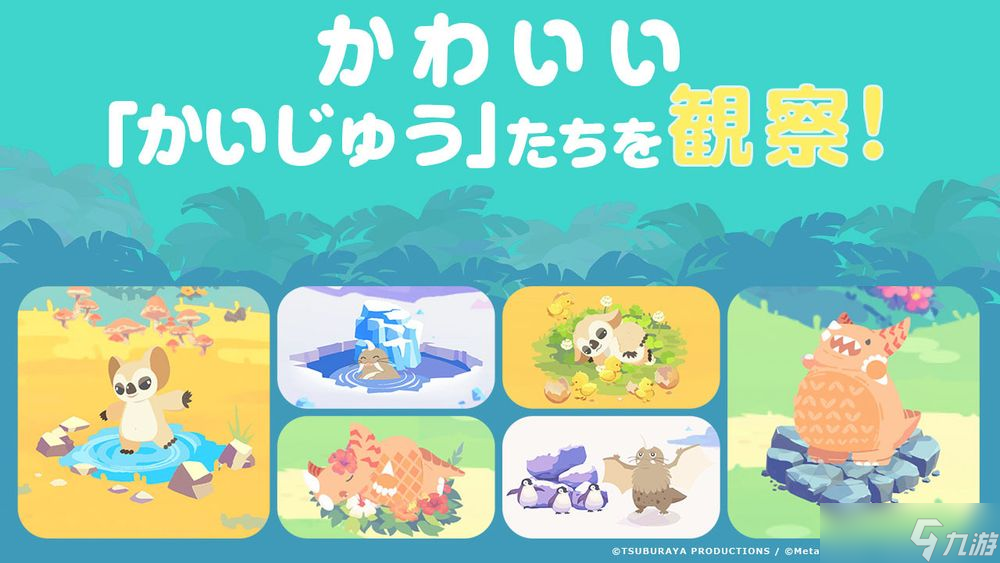 以圆谷制作怪兽为主角益智新作《怪兽调色盘》开放事前预约 预计 2025 年内上线