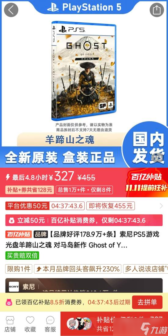 羊蹄山之魂P(guān)S5光盤史低313元 跨區(qū)限制與補(bǔ)貼攻略截圖