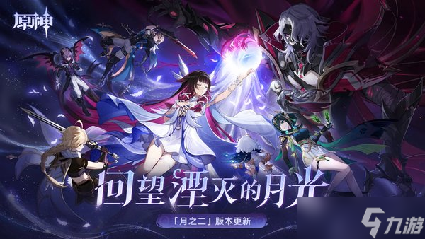 原神月之二版本新增成就大全