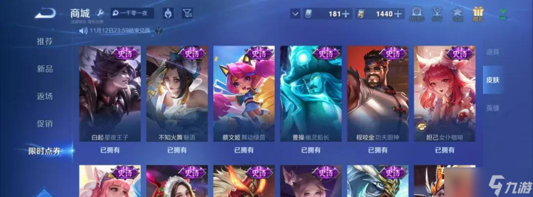 限时点券的全皮肤梯队排行，8款天花板级别，零氪优先换TA稳赚！