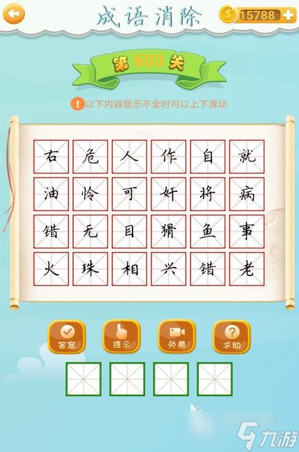 受欢迎的成语接龙游戏下载 2025有趣的成语接龙游戏合集