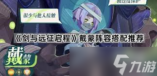 剑与远征启程戴蒙介绍