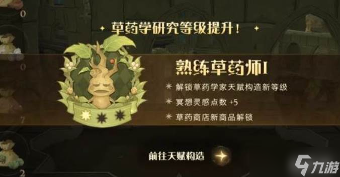 哈利波特魔法觉醒草药种植