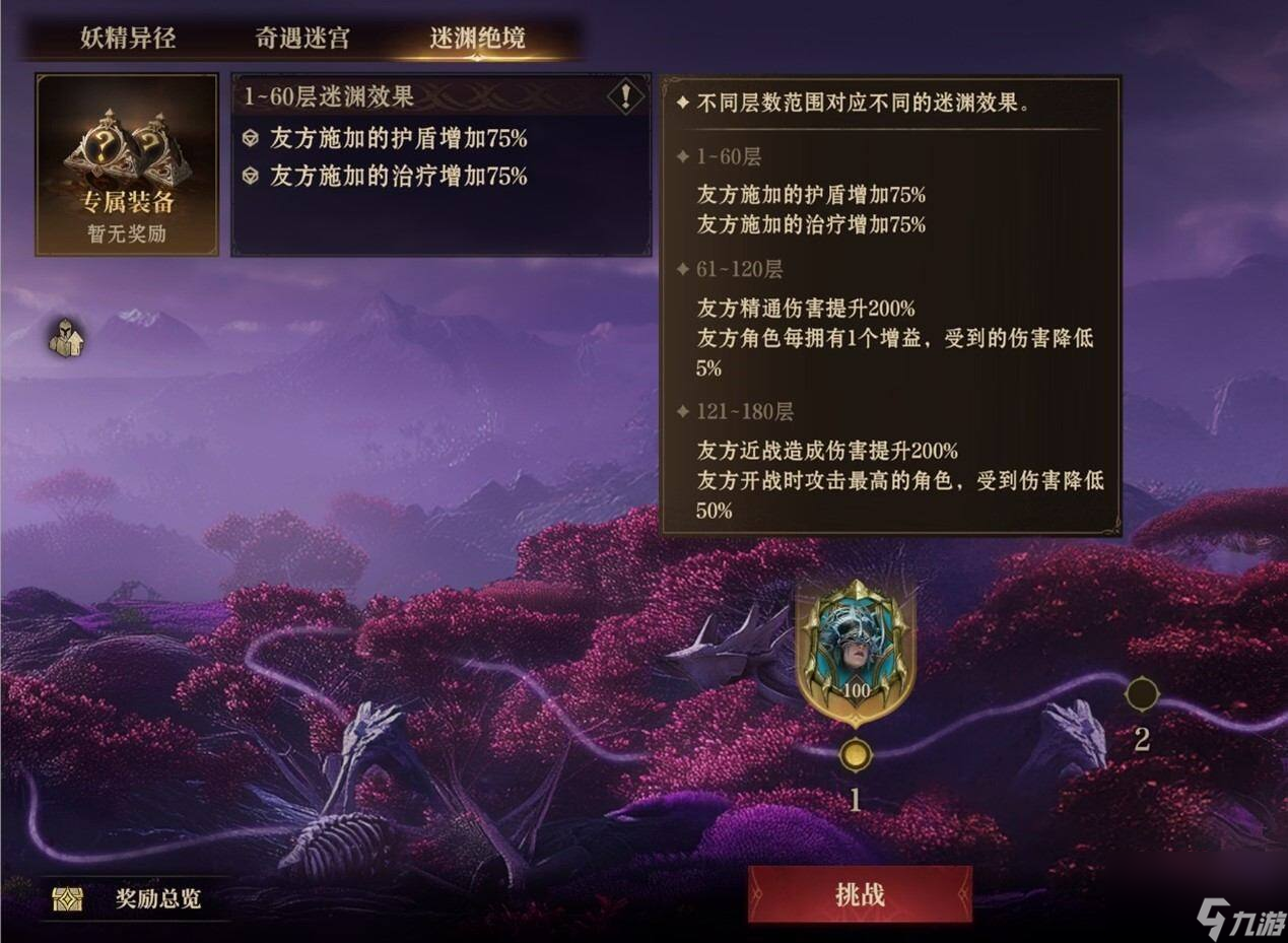 《龙息:神寂》迷渊绝境开启 迎接深海深处的试炼