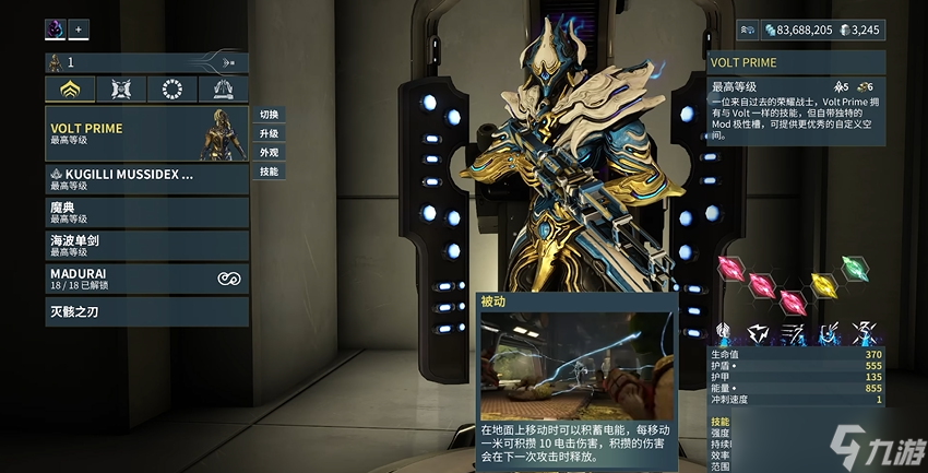 星际战甲圣装伏特怎么弄