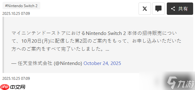 还没抢到?任天堂宣布Switch 2日本官方申购今年全部结束