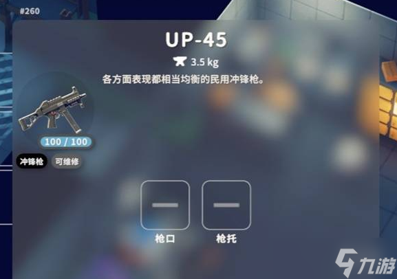 《逃离鸭科夫》全冲锋枪图纸获取方法介绍