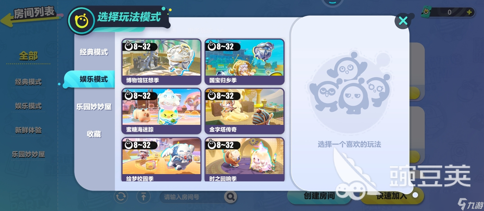 蛋仔派對逃出驚魂夜入口在哪 蛋仔派對逃出驚魂夜進入方法