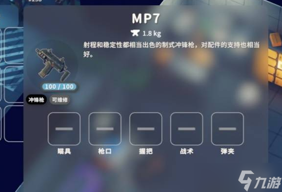 《逃离鸭科夫》全冲锋枪图纸获取方式一览