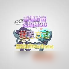 星際戰(zhàn)甲重錘射擊mod在哪掉落