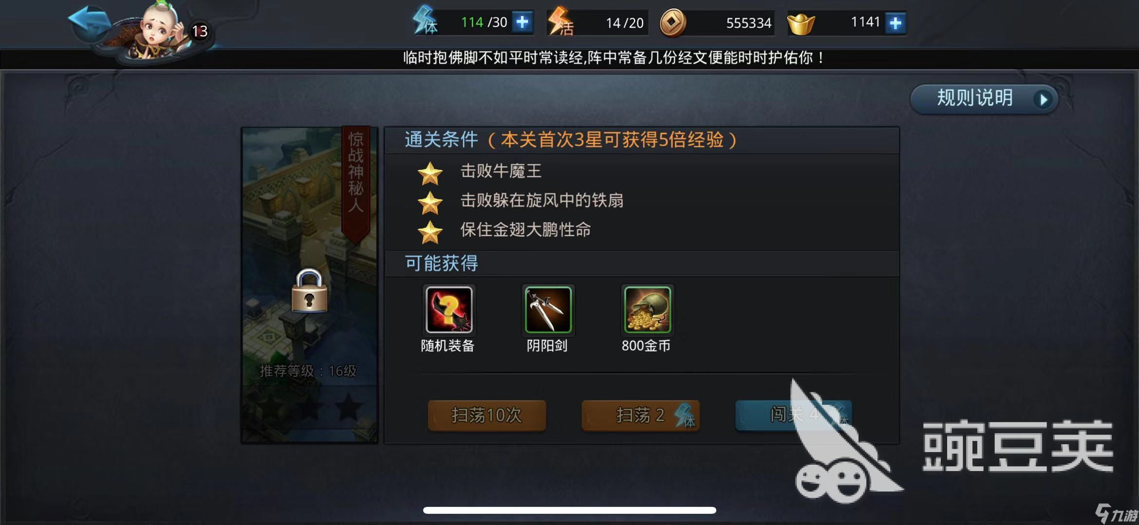 擊敗牛魔王夫婦！亂斗西游2第五章第四關(guān)怎么過？