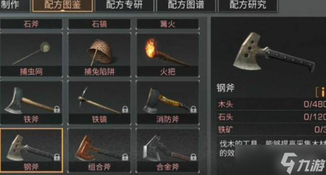 明日之后斧头制作