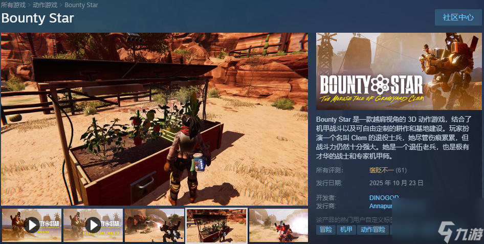 越肩视角3D 动作新游《Bounty Star》登陆Steam