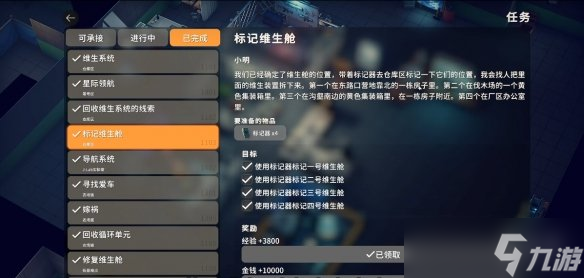 《逃离鸭科夫》标记维生舱任务攻略