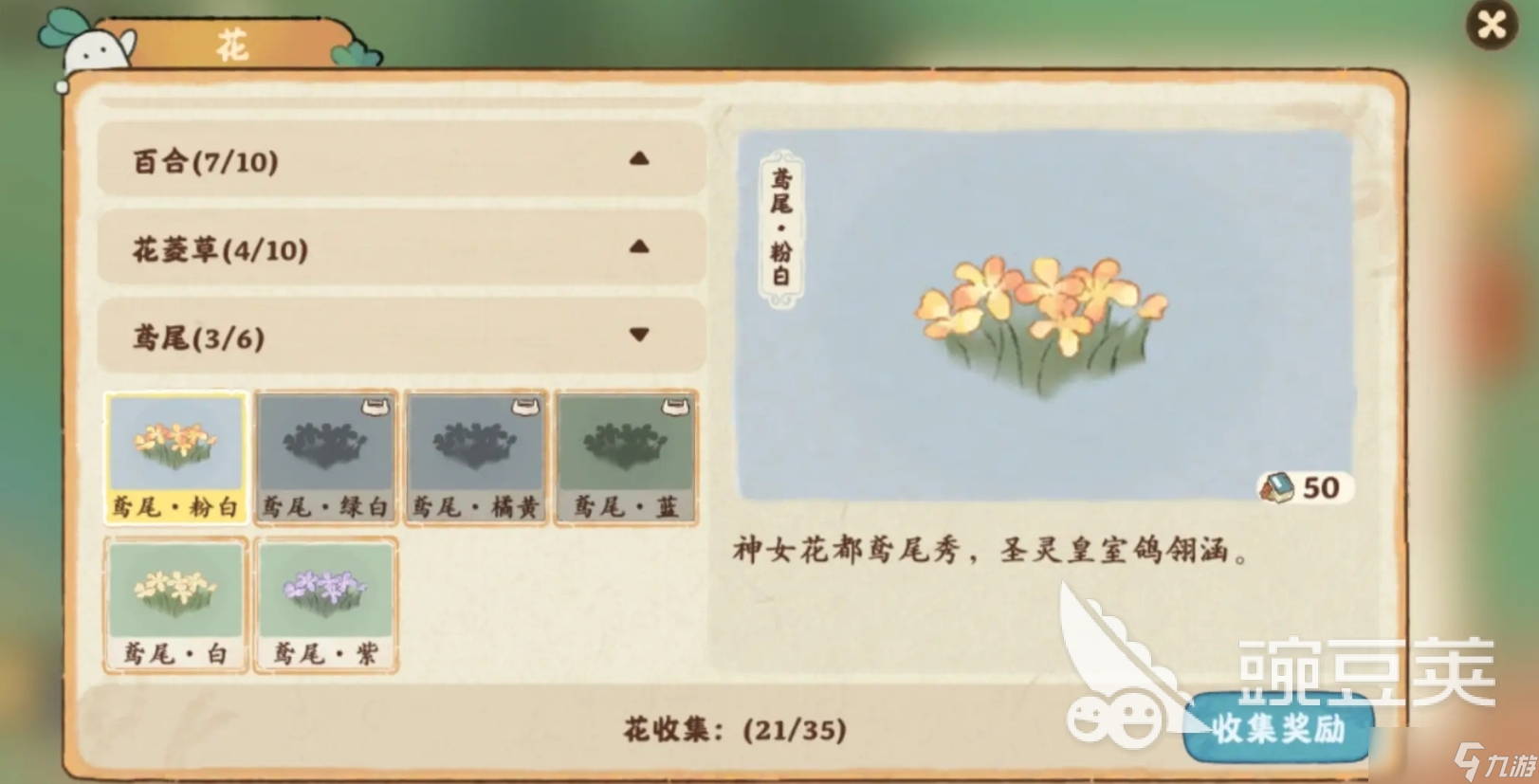 桃源深处有人家花圃育种玩法攻略 桃源深处有人家花圃怎么育种