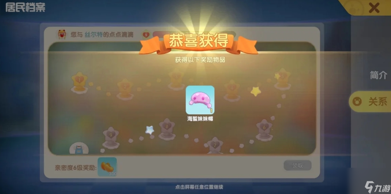 摩爾莊園NPC好感獎(jiǎng)勵(lì)有什么