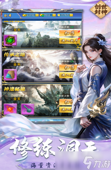 创世封神礼包码有哪些 创世封神礼包码资源介绍