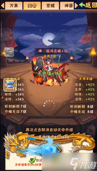 少年三國(guó)志呂姬的技能怎么變
