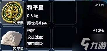 《逃離鴨科夫》鐵甲小寶彩蛋分享 和平星獲取方式