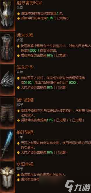 暗黑破壞神不朽圣教軍沖鋒流PVE輸出攻略