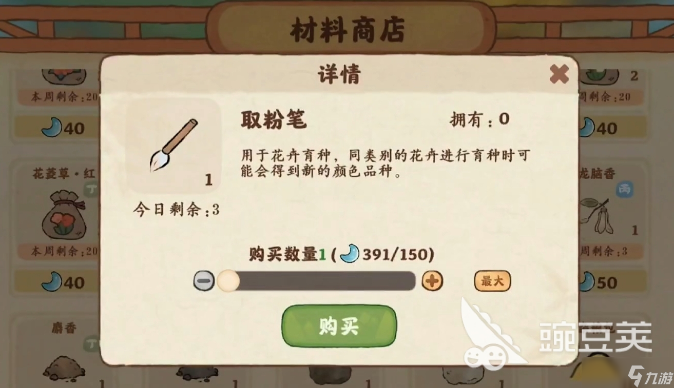 桃源深处有人家花圃育种玩法攻略 桃源深处有人家花圃怎么育种