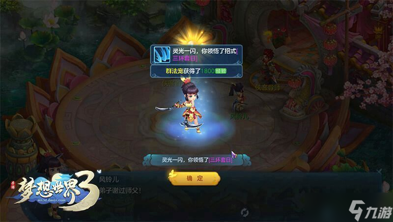 夢想世界31-14級 完全指南