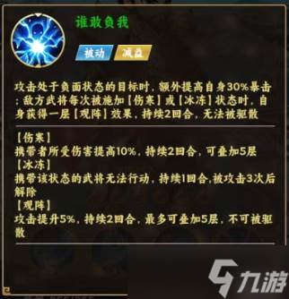 《无畏三国》魏国叠伤流