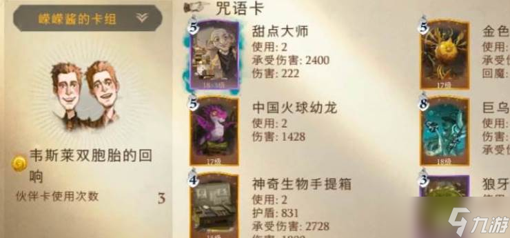 哈利波特魔法覺(jué)醒巨烏賊試煉