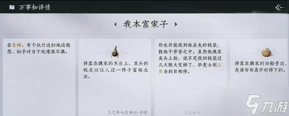燕云十六聲扶風(fēng)甸萬(wàn)事知有哪些 扶風(fēng)甸萬(wàn)事知一覽