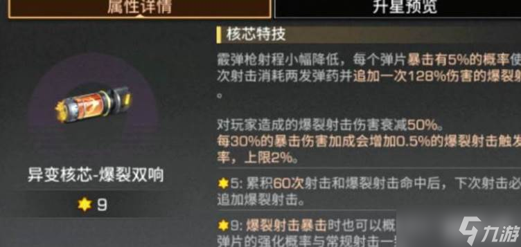 明日之后霰弹枪打本核心
