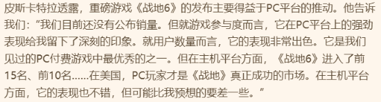 《戰(zhàn)地6》PC平臺爆紅 專家稱是最成功買斷制游戲之一