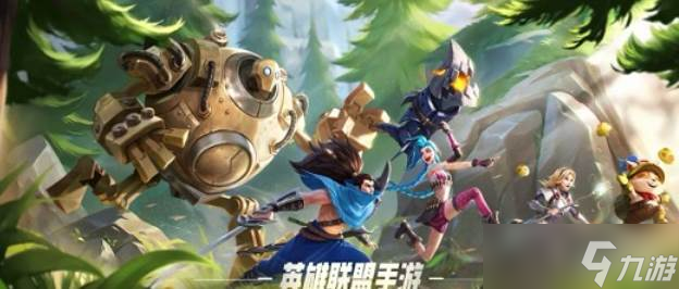 英雄联盟手游纳尔符文