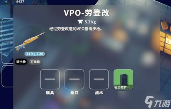 《逃离鸭科夫》全狙击枪测评