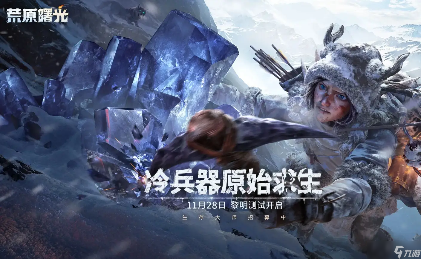 荒原曙光手機(jī)手游下載最新版本地址 荒原曙光安裝包手機(jī)游戲安卓下載截圖